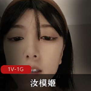 女神汝模姬精品视频合集，1G超大容量，第一视角全程震撼