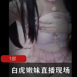 直播现场光“阴”嫩妹